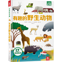 醉染图书有趣的野生动物9787542255136