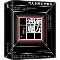 醉染图书致命魔方9787559654731