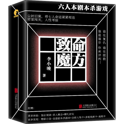 醉染图书致命魔方9787559654731