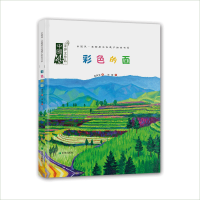 醉染图书彩色的面9787537985161