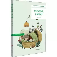 醉染图书把美好种进儿童心田9787576005356