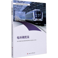 醉染图书电环调度员9787564379667