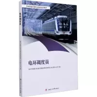 醉染图书电环调度员9787564379667