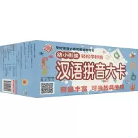 醉染图书幼小衔接 汉语拼音大卡9787511053589