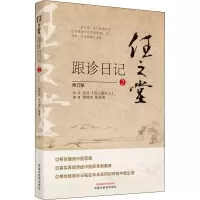 醉染图书任之堂跟诊日记 2 修订版9787513260046