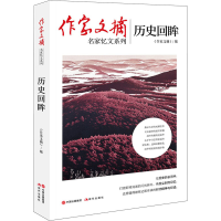醉染图书历史回眸9787514389814