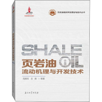醉染图书页岩油流动机理与开发技术9787518340019
