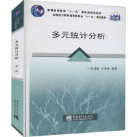 醉染图书多元统计分析 第2版9787503761829