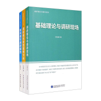 醉染图书调研理论与操作实务9787516226339