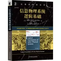醉染图书信息物理系统逻辑基础97871116856