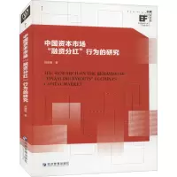 醉染图书中国资本市场