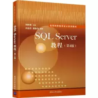 醉染图书SL Server教程(第4版)9787302592204