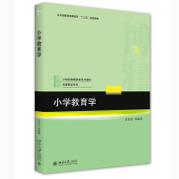 醉染图书小学教育学9787301263464