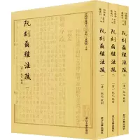醉染图书阮刻尔雅注疏(1-3)9787308210676
