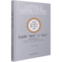 醉染图书信息的"贫穷"与"富有"9787520386968