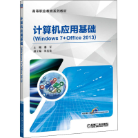 醉染图书计算机应用基础(Windows 7+Office 2013)9787111575313