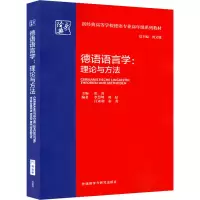 醉染图书德语语言学:理论与方法9787521330861
