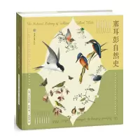 醉染图书塞耳彭自然史9787568904483