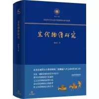 醉染图书宋代物价研究 修订版9787210107040