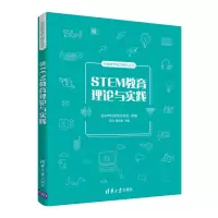 醉染图书STEM教育理论与实践/科技教师能力提升丛书9787302569411
