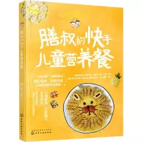 醉染图书膳叔的儿童营养餐978712217