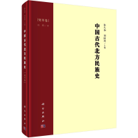 醉染图书中国古代北方民族史 契丹卷9787030690180