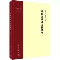 醉染图书中国古代北方民族史 契丹卷9787030690180