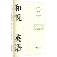 醉染图书和悦英语9787308215763