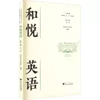 醉染图书和悦英语9787308215763