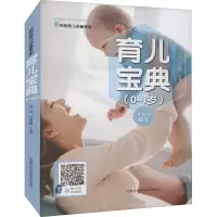 醉染图书育儿宝典(0~1岁)9787538033168