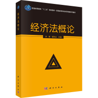 醉染图书经济概9787030380999