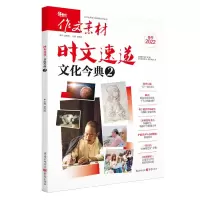 醉染图书时文速递·文化今典29787229159481