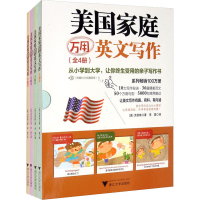 醉染图书美庭万用英文写作(1-4)9787308191395