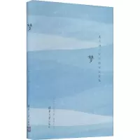 醉染图书梦9787302540168