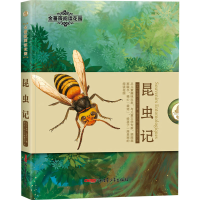醉染图书昆虫记9787559083807