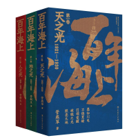 醉染图书海上(全三卷)9787500876984