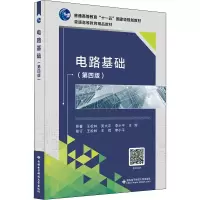 醉染图书电路基础(第4版)9787560661575