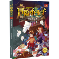 醉染图书钟楼独角人 全球版9787550731776