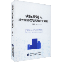 醉染图书实际控制人境外居留权与民营企业创新97875218