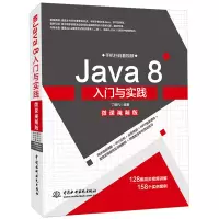 醉染图书JA 8入门与实践(微课视频版)9787517075561