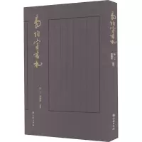 醉染图书易均室书礼9787501074655