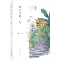 醉染图书漕东支路一号9787503967528