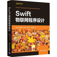 醉染图书Swift物联网程序设计9787302581833