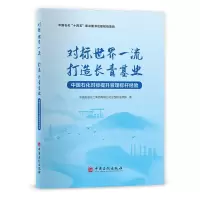 醉染图书对标世界 打造长青基业9787511464736