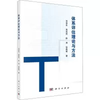 醉染图书体系评估理论与方法9787030727398