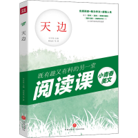 醉染图书天边9787545554342