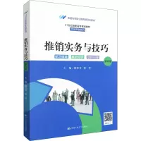 醉染图书推销实务与技巧 第4版9787300293622