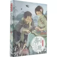 醉染图书奔跑的鸡蛋9787570709830