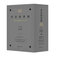 醉染图书黑色雅典娜(古典文明的亚非之根3种共5册)9787305271