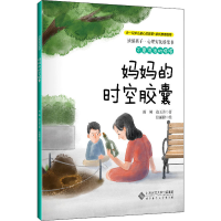 醉染图书不爱说话的塔塔 妈妈的时空9787303256907